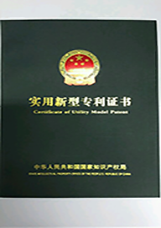 實(shí)用性專利證書(shū)