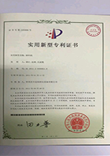 實(shí)用性專利證書(shū)